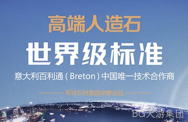 点击查看环球石材集团案例
