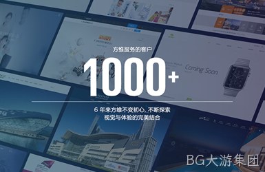 点击查看BG大游集团网站建设案例