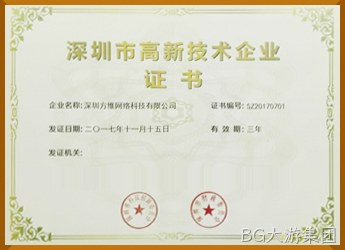 深圳高新技术企业证书