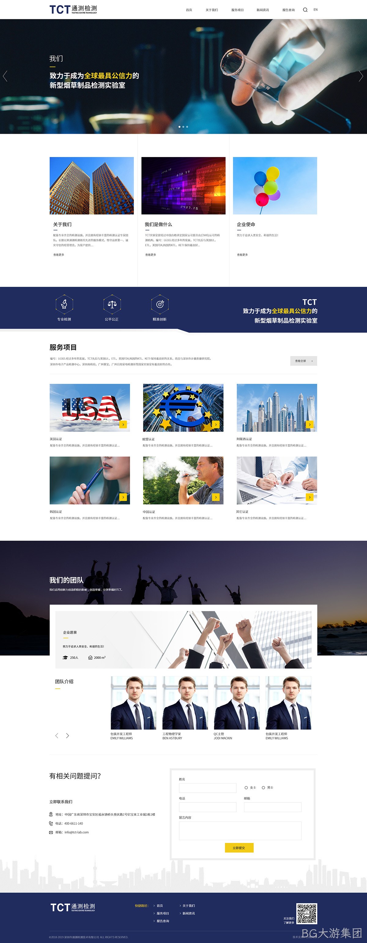 通测检测网站案例