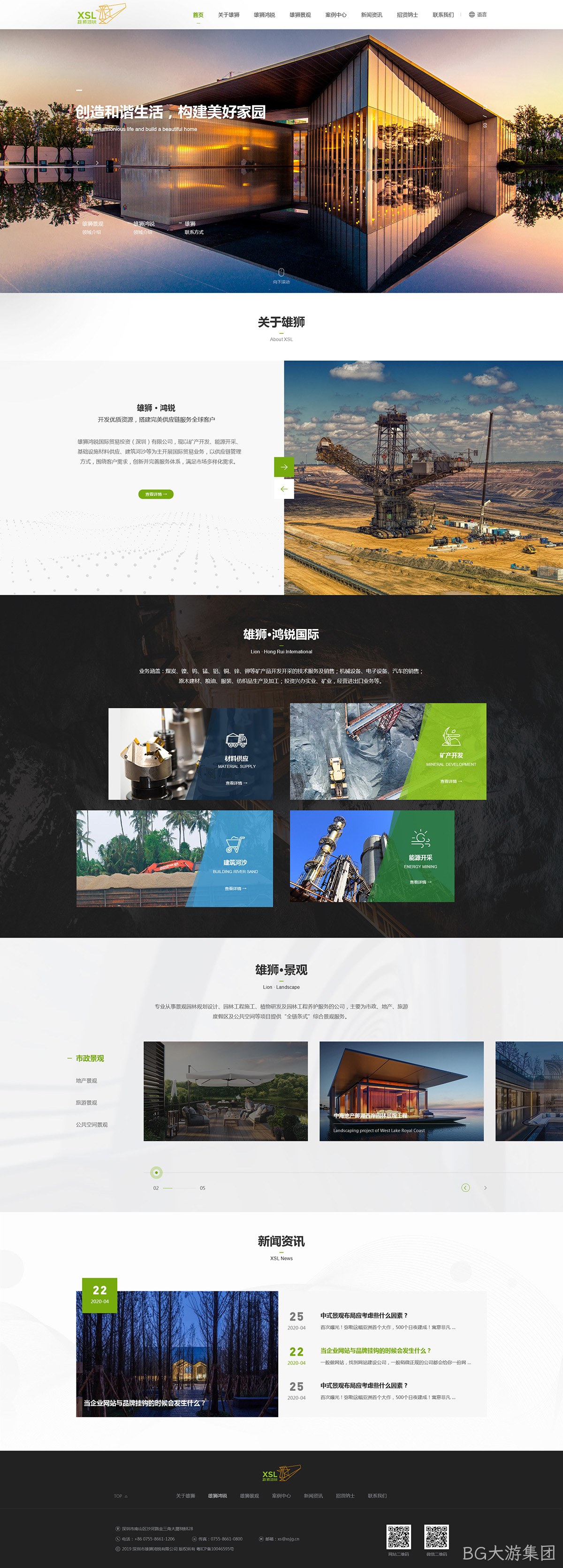 雄狮景观网站案例