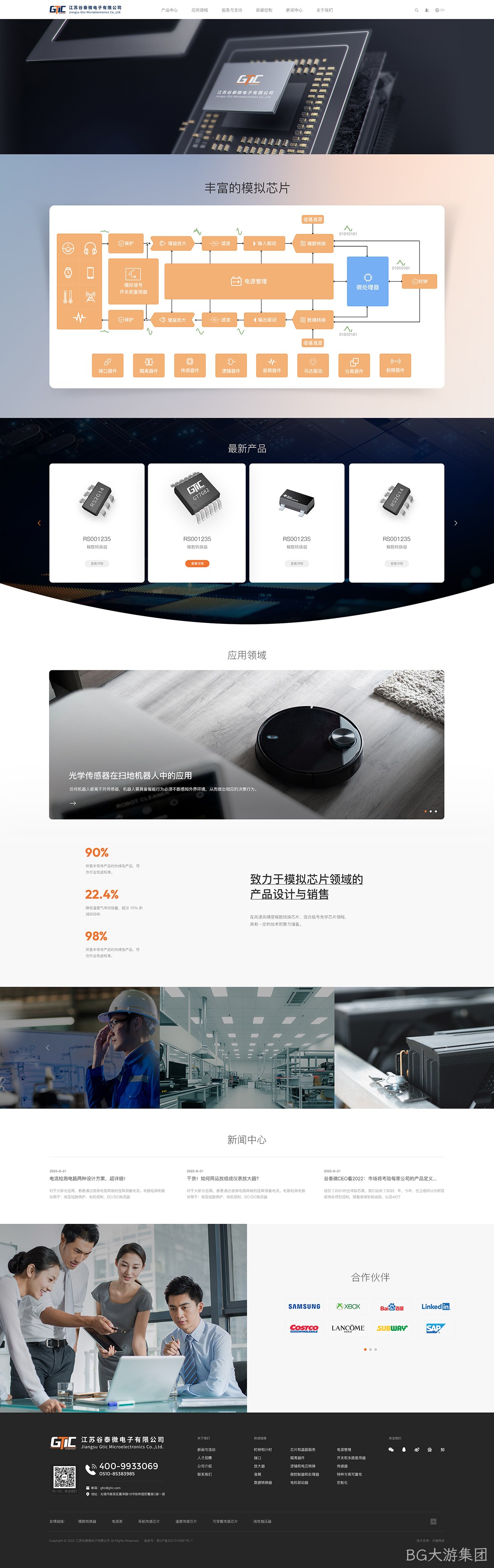 泰微电子网站案例