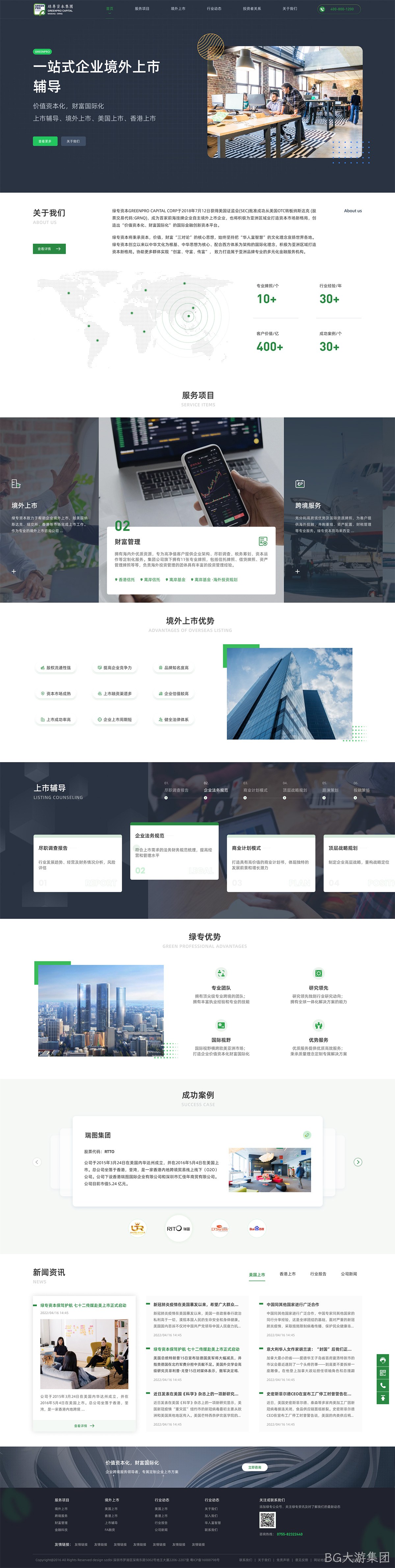 绿专企业管理咨询网站案例