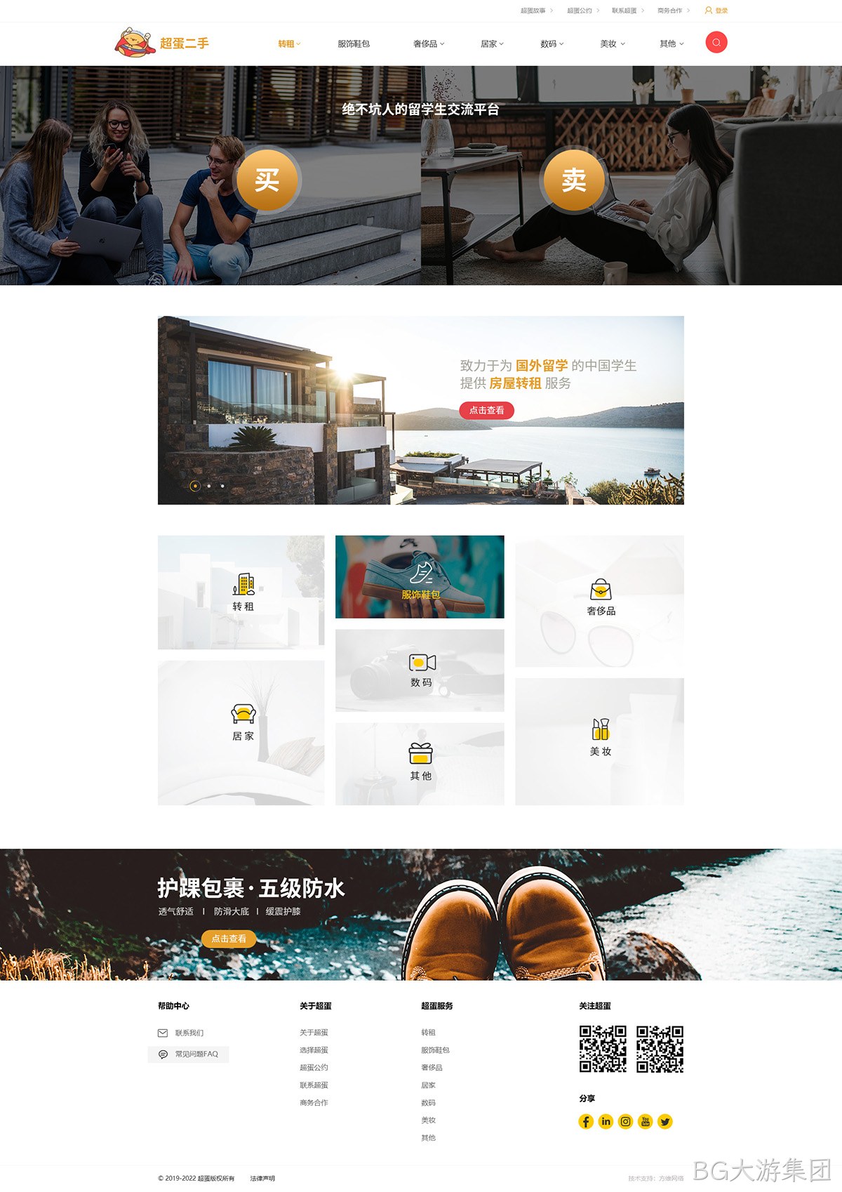 超蛋二手交易平台网站案例