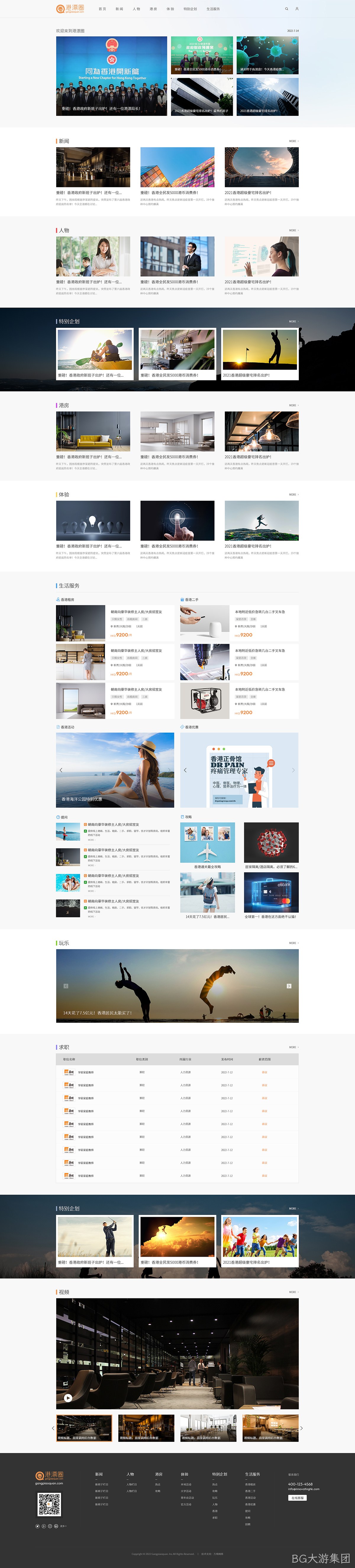 港漂圈网站案例