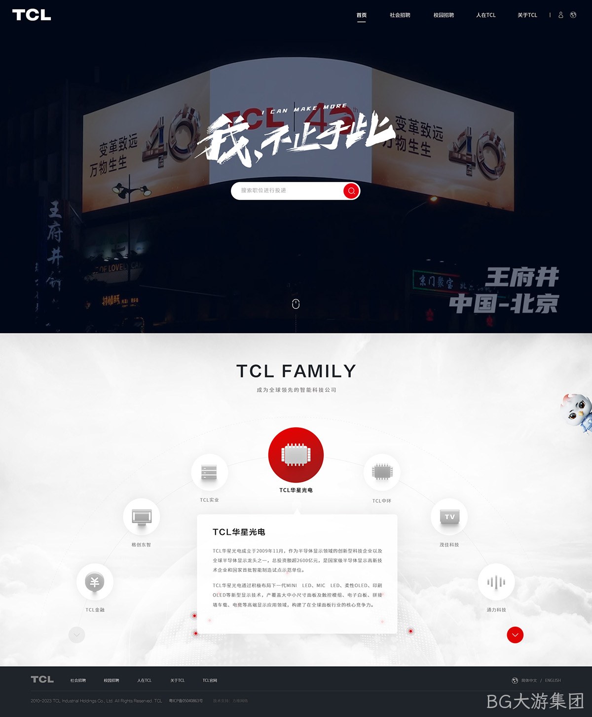 TCL科技集团网站案例