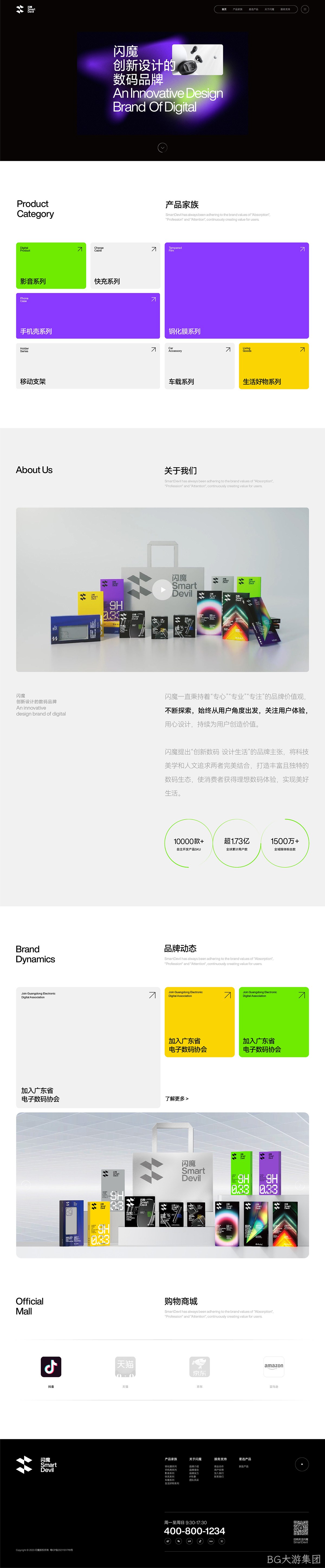 闪魔数码网站案例