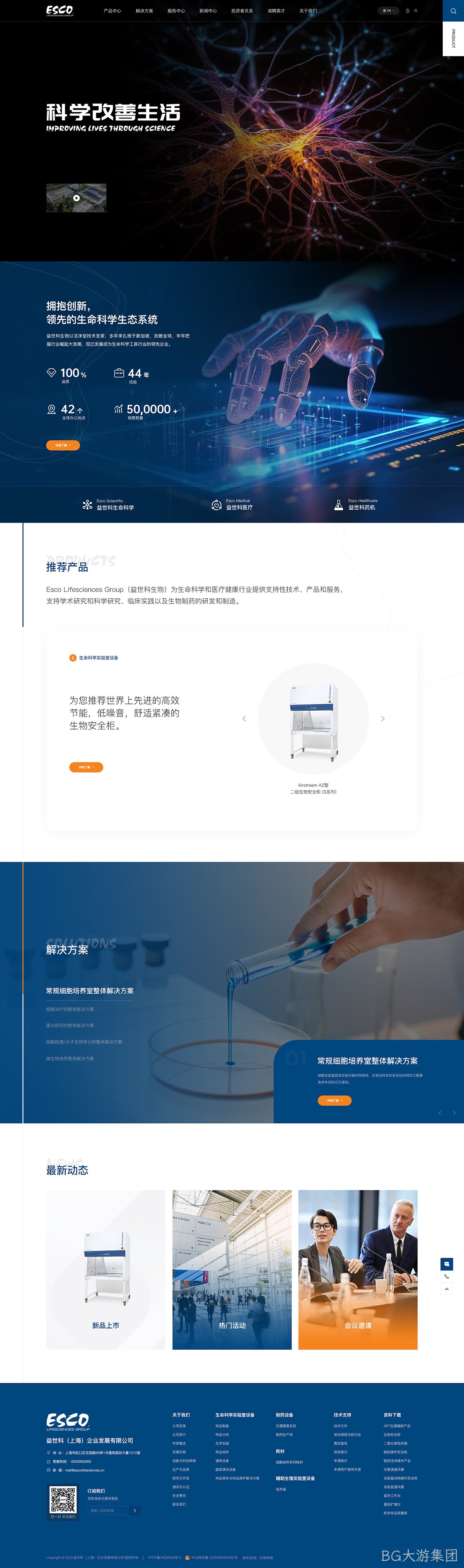 益世科生物网站案例