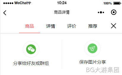 移动端分享
