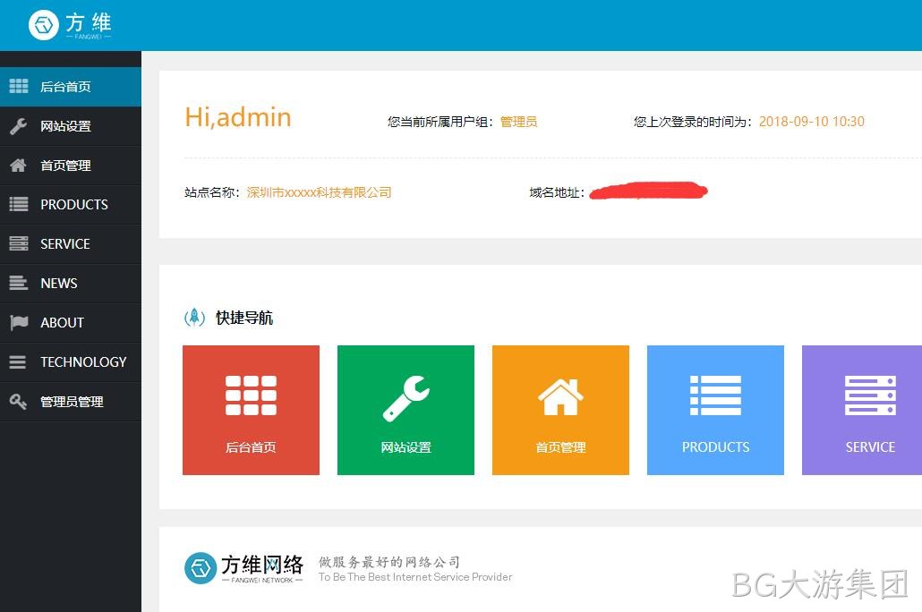 BG大游集团企业后台系统截图