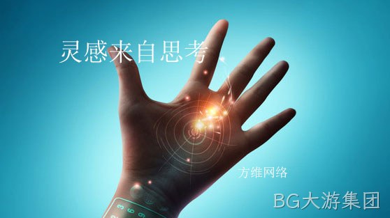 灵感来自思考