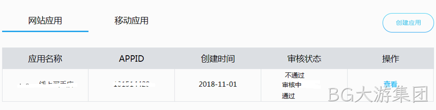 创建网站应用