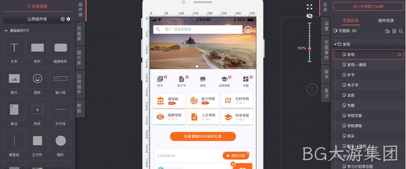 原型图设计