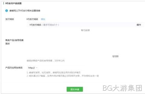 微信支付域名配置
