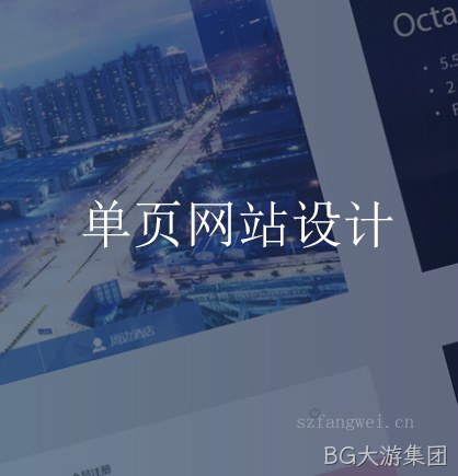 单页网站设计