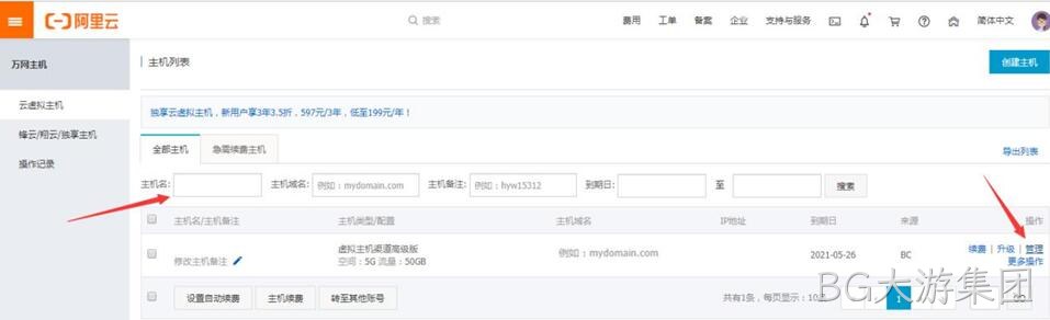 阿里云域名解析操作5