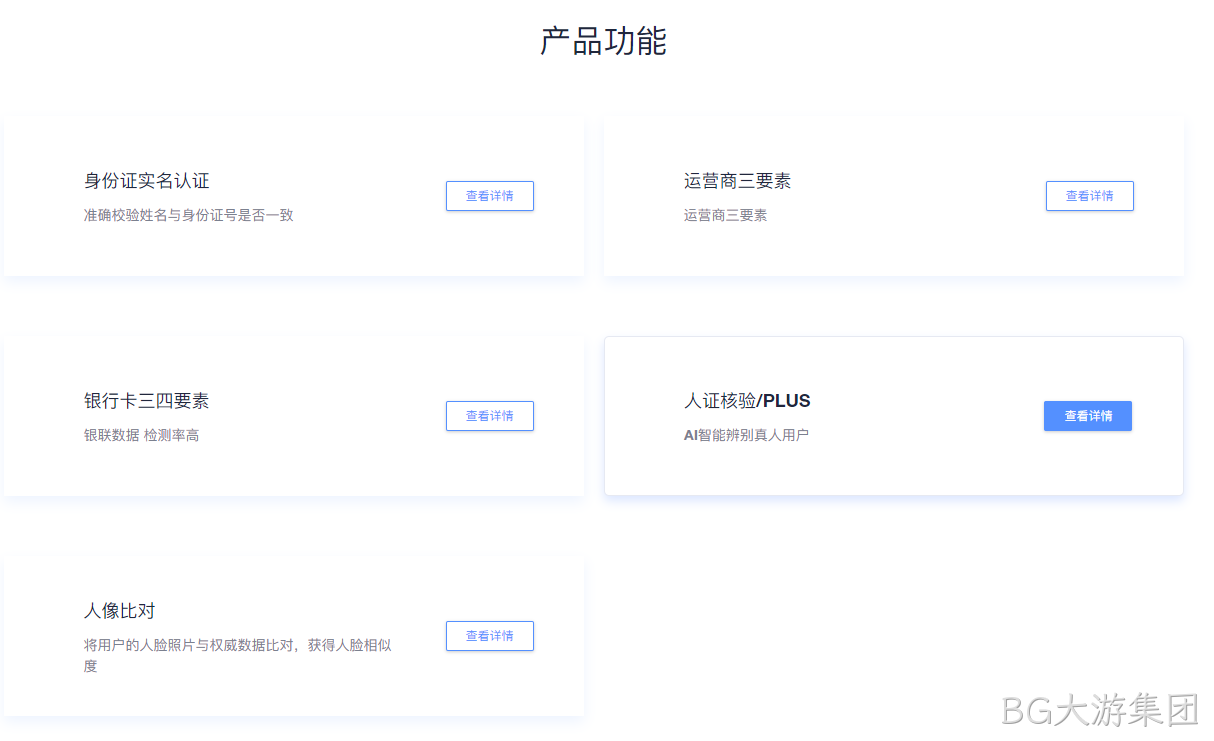 人证核验接口