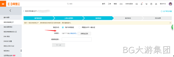 域名过户操作5
