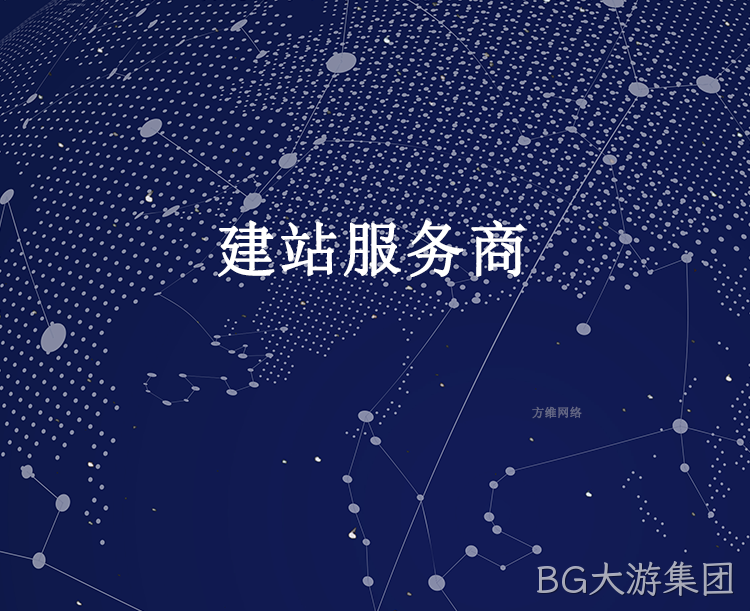 建站服务商