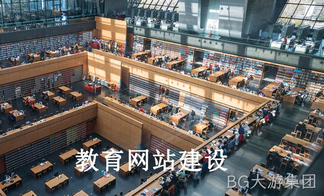 教育网站建设