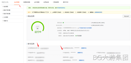 站点管理