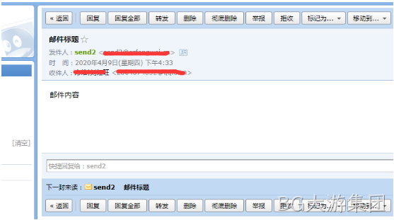 PHP发送邮件截图4
