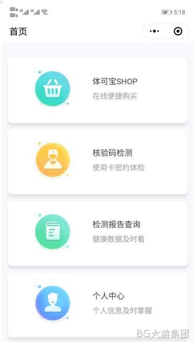 华瑞同康检测小程序