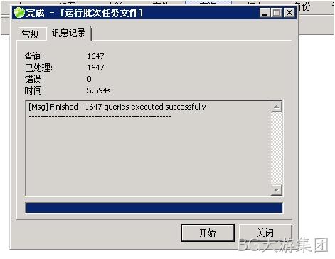 SQL执行完成