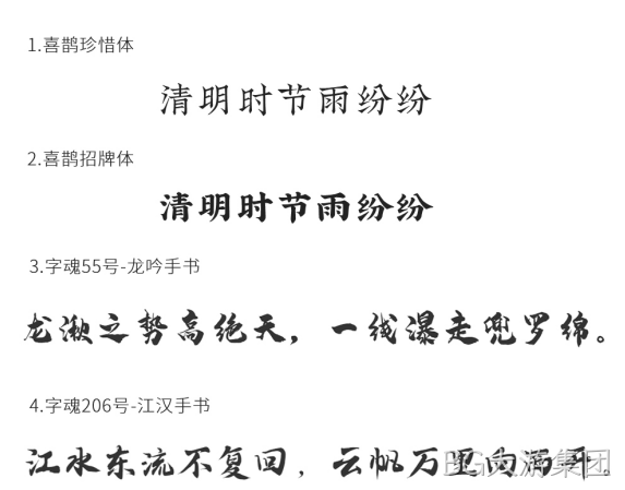 字体