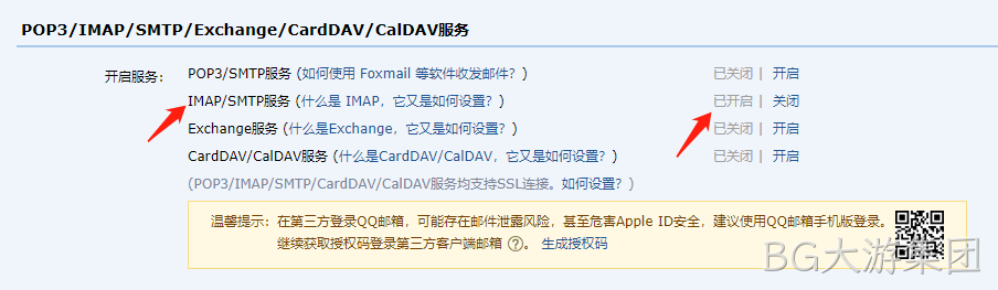 邮箱设置