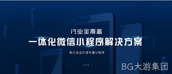 微信小程序解决方案