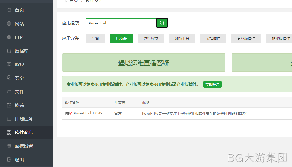 FTP配置