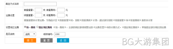配送设置