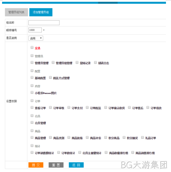权限管理