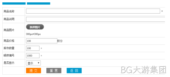 添加商品积分