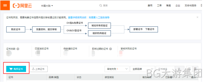 购买HTPS证书