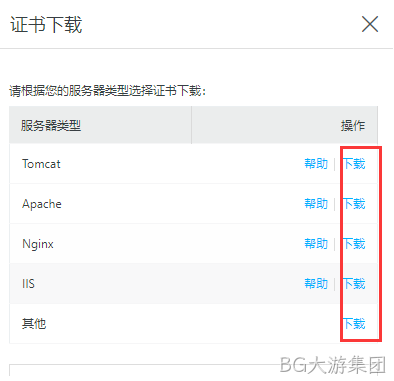 证书下载