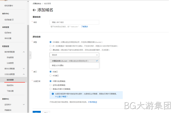 添加域名