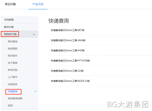 快递查询