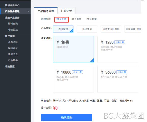 订购记录