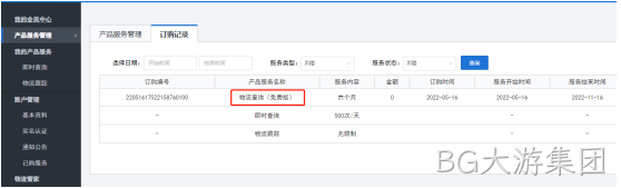 订购记录