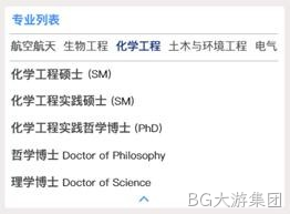 专业列表2