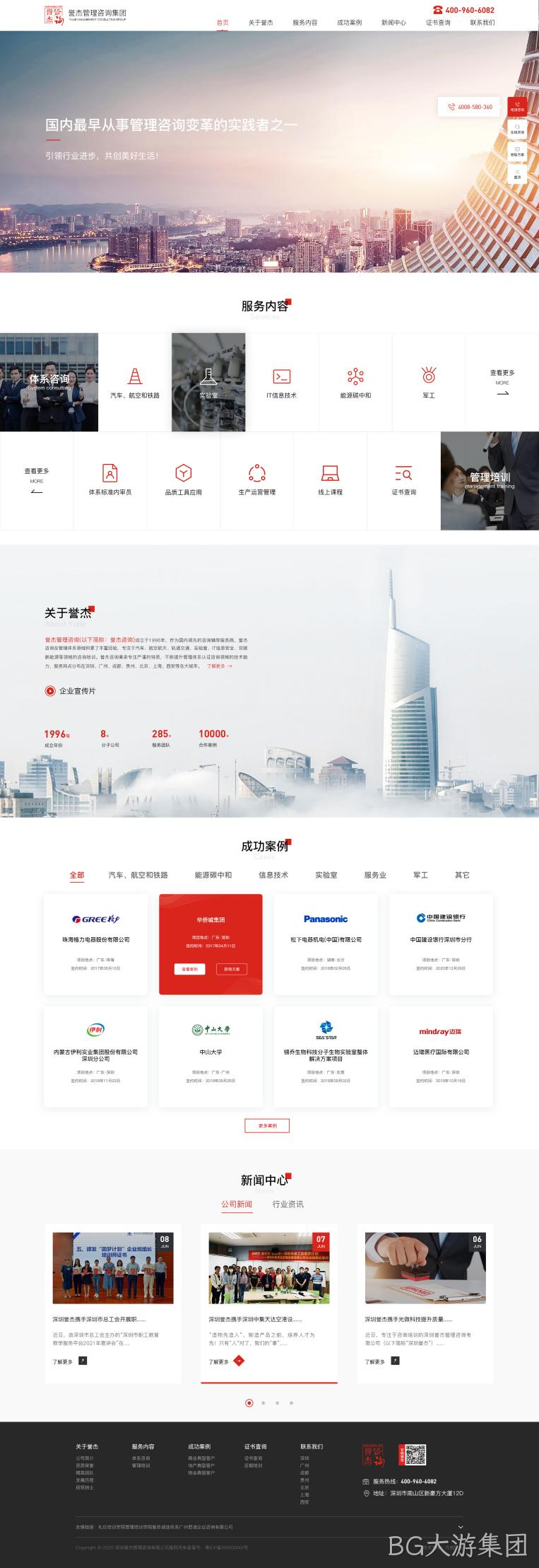 咨询网站改版