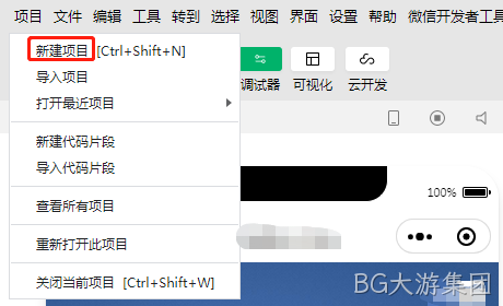 新建项目