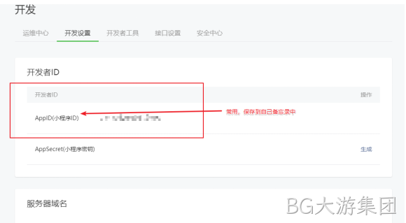 小程序开发