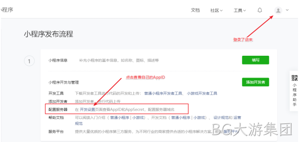 小程序发布流程