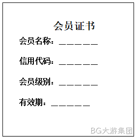 单位会员证书样本