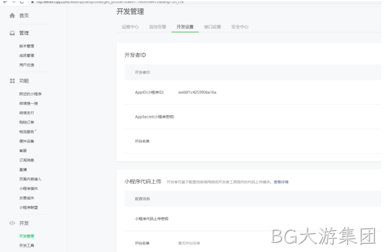 微信开发管理