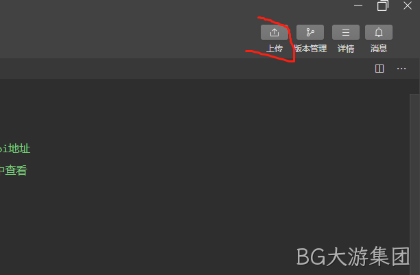 上传代码