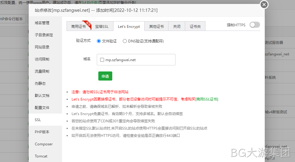 设置SSL证书